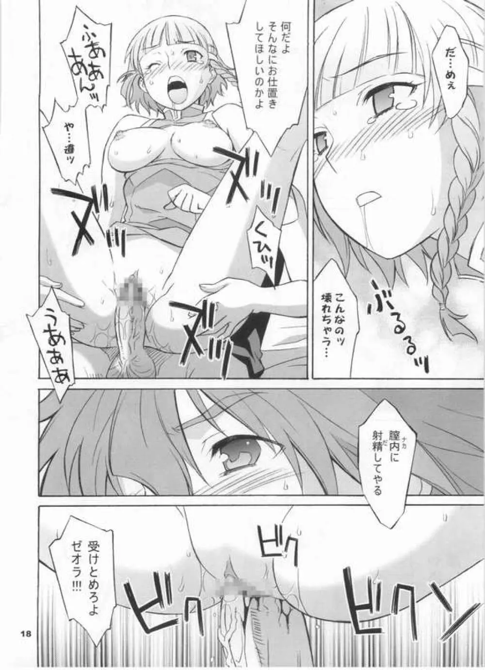 鋼魂 - page15