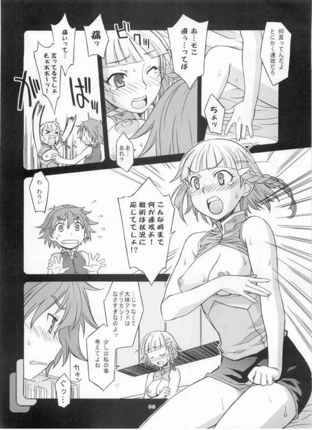 鋼魂 - page5