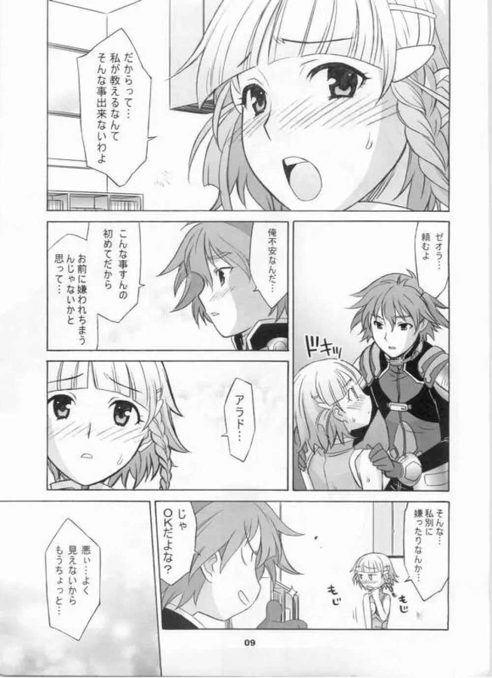 鋼魂 - page6