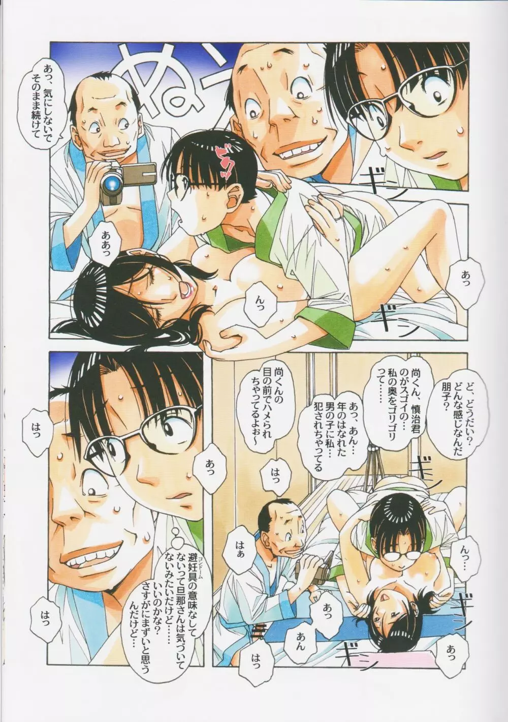 家政婦物語2 ―下宿― - page19
