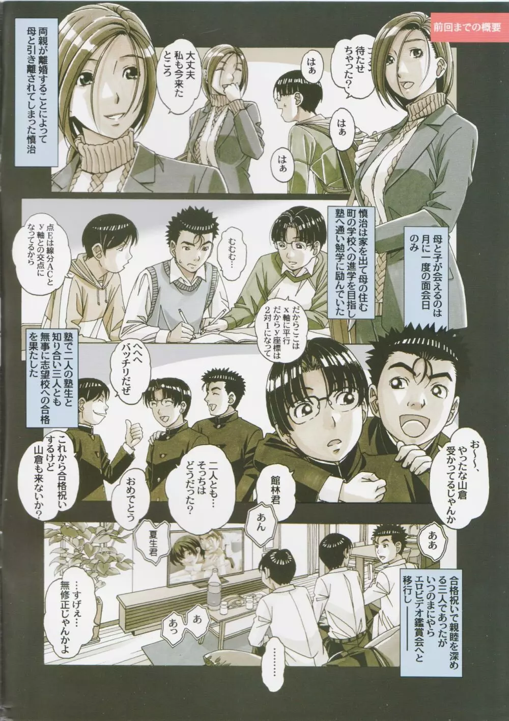 家政婦物語2 ―下宿― - page2