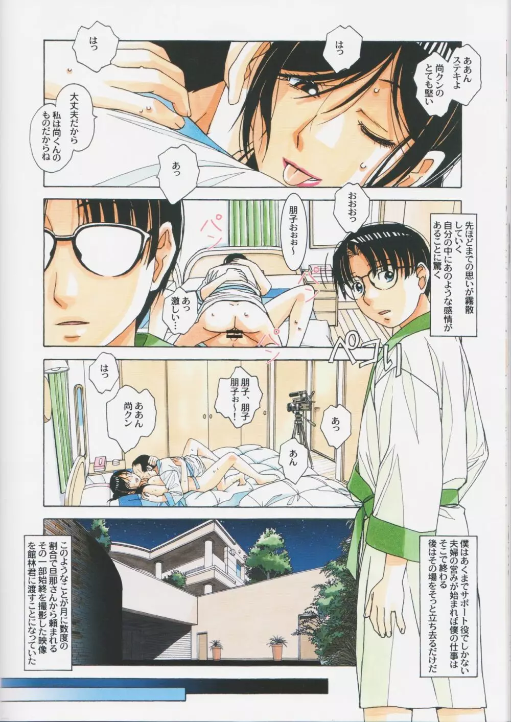 家政婦物語2 ―下宿― - page24