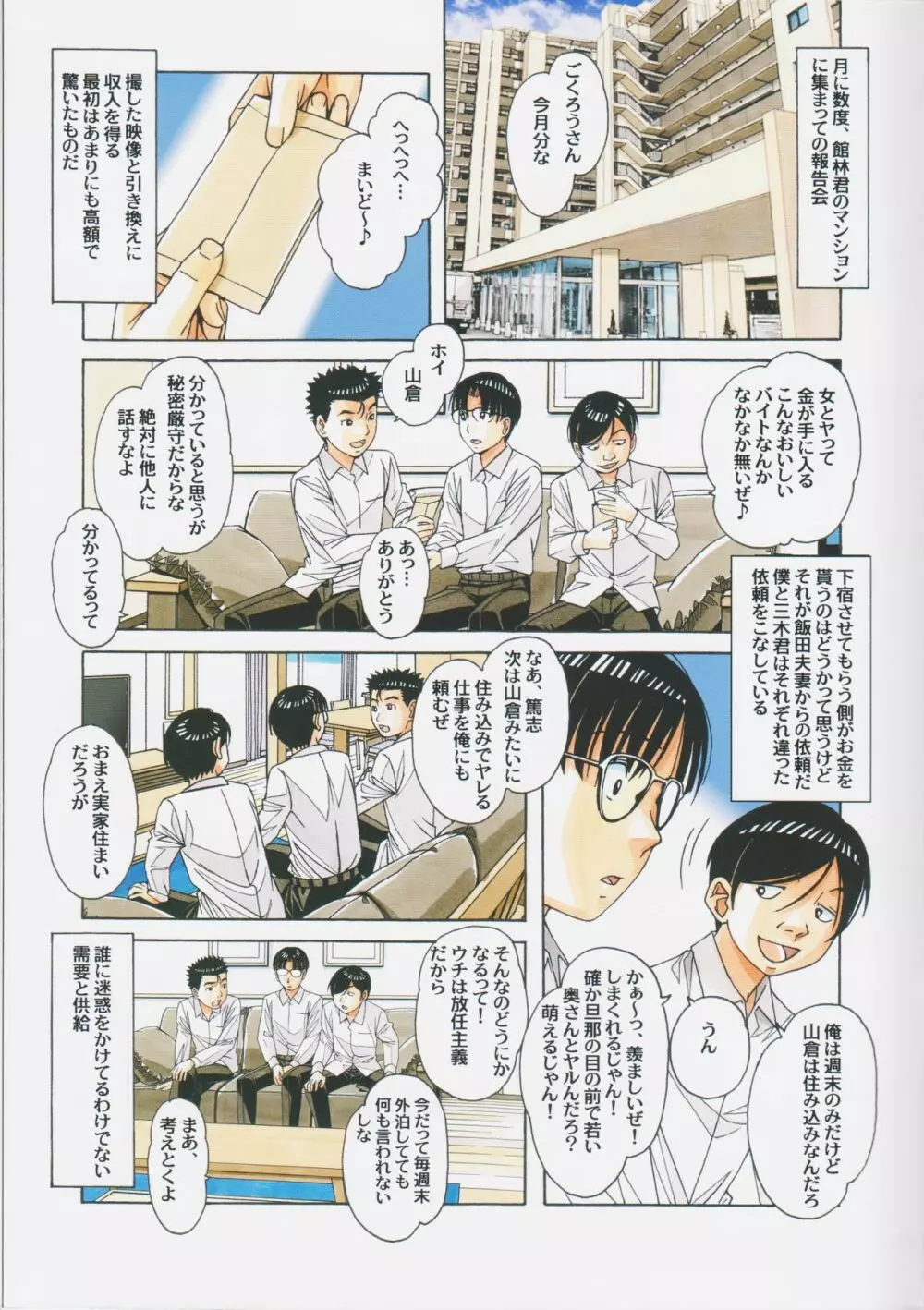 家政婦物語2 ―下宿― - page25