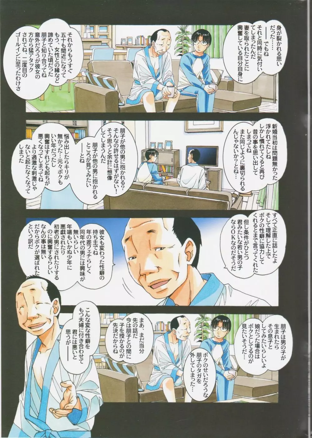 家政婦物語2 ―下宿― - page27