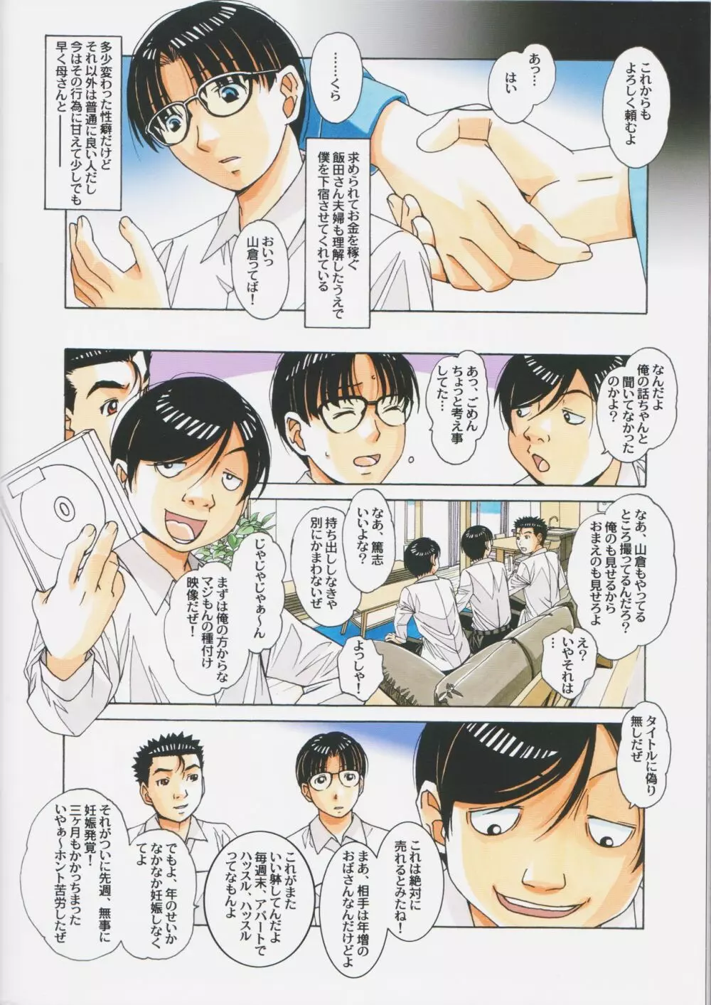 家政婦物語2 ―下宿― - page28