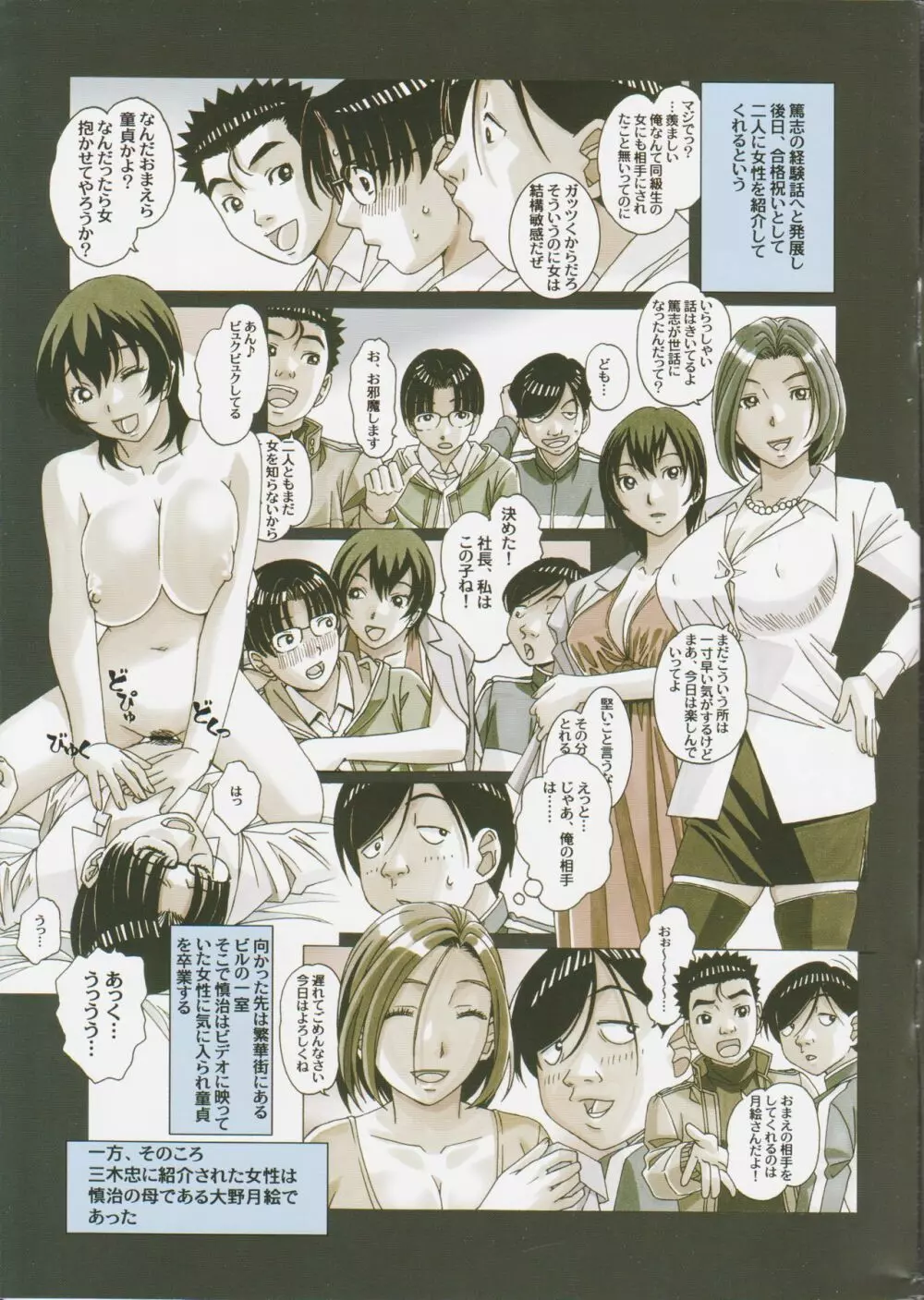家政婦物語2 ―下宿― - page3