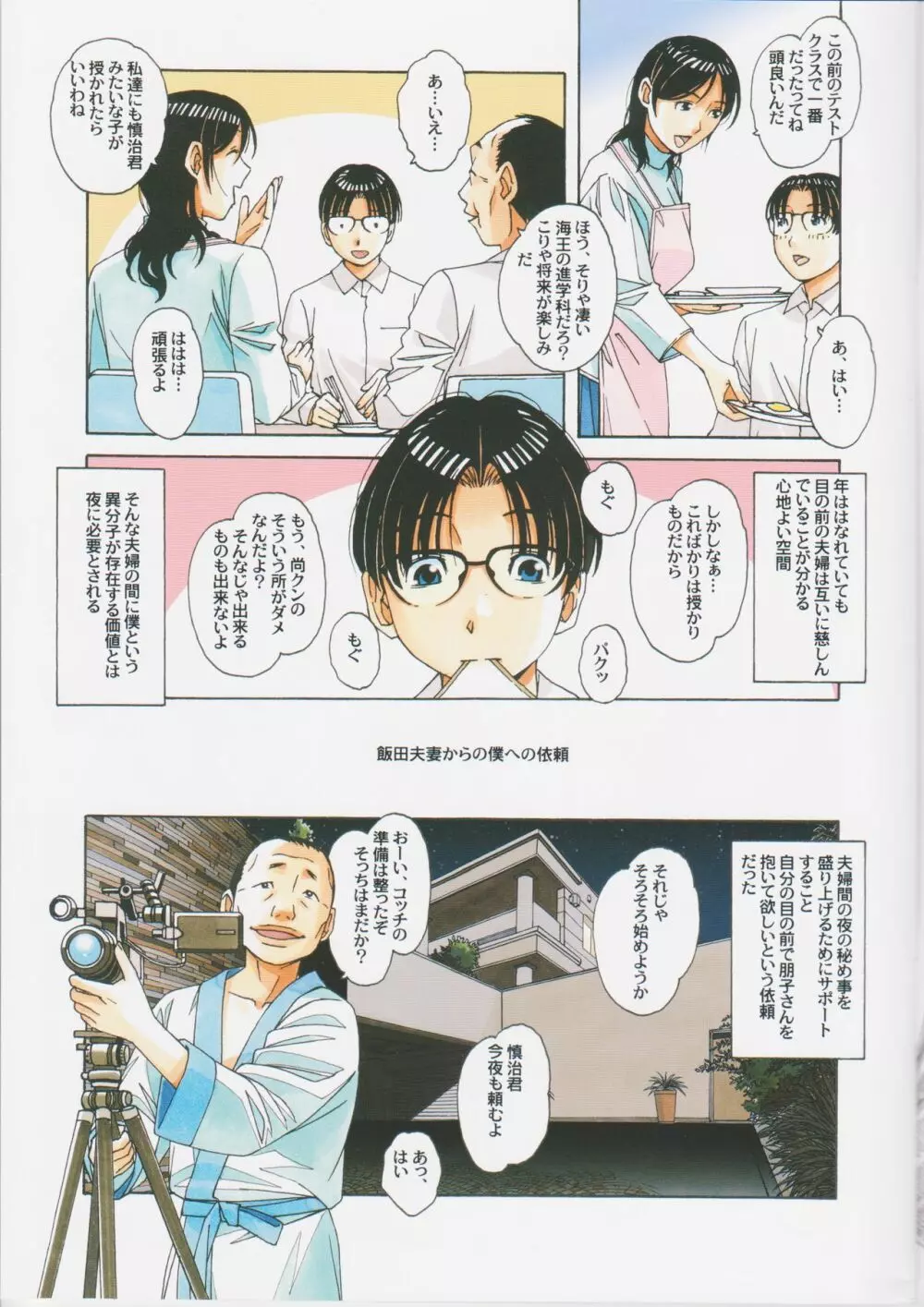 家政婦物語2 ―下宿― - page7