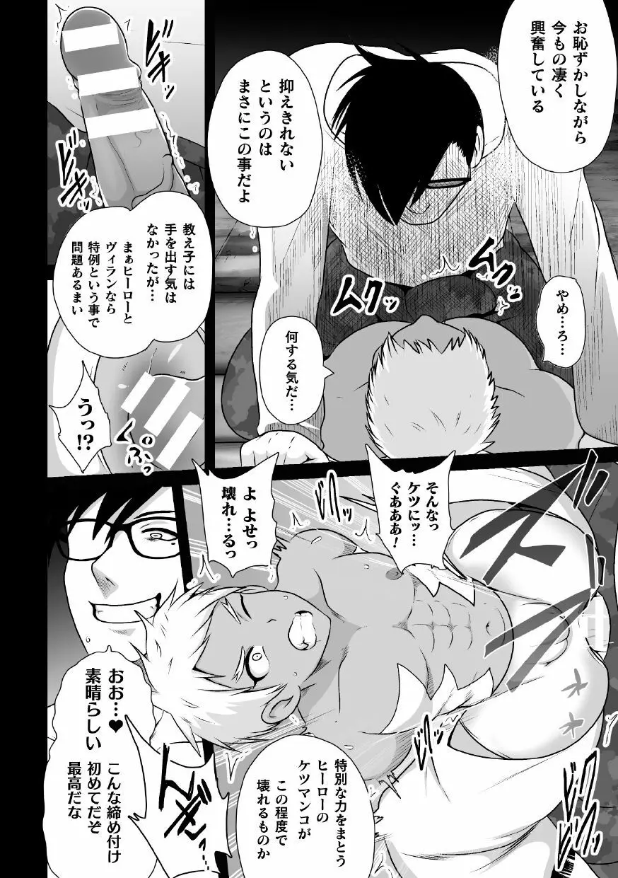 白き閃光ホワイトパンサー ～敗北課外授業～ - page12