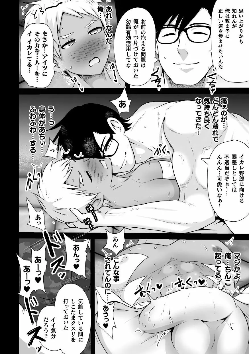 白き閃光ホワイトパンサー ～敗北課外授業～ - page14