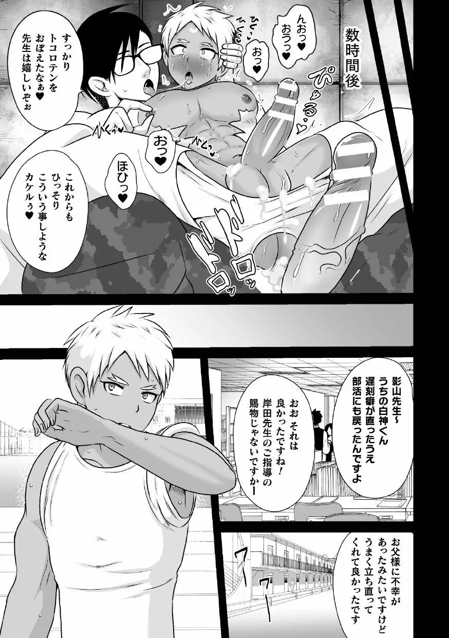 白き閃光ホワイトパンサー ～敗北課外授業～ - page21