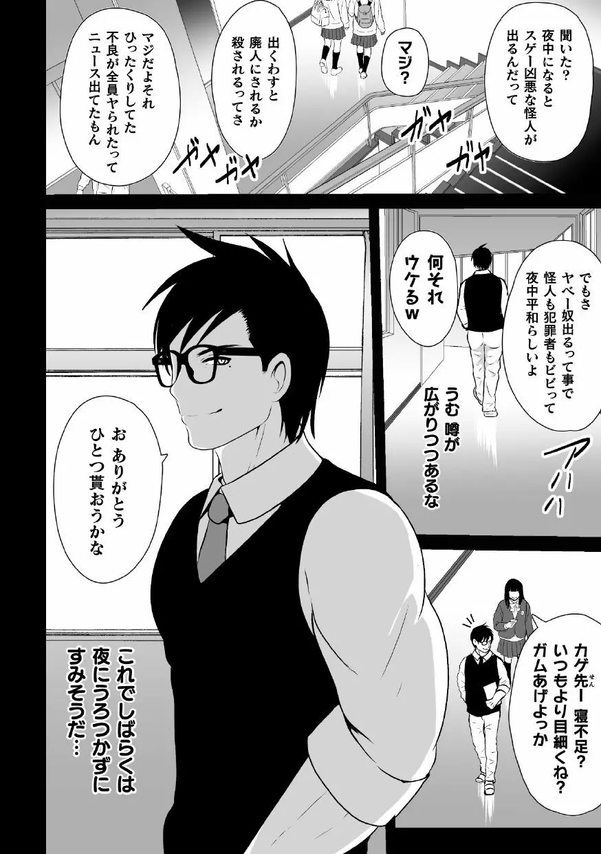 白き閃光ホワイトパンサー ～敗北課外授業～ - page22