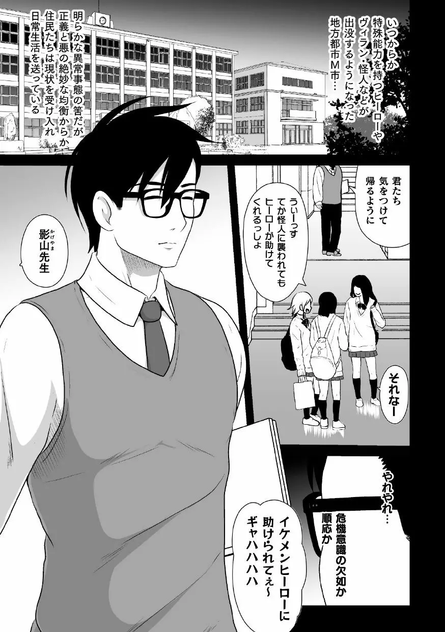 白き閃光ホワイトパンサー ～敗北課外授業～ - page3