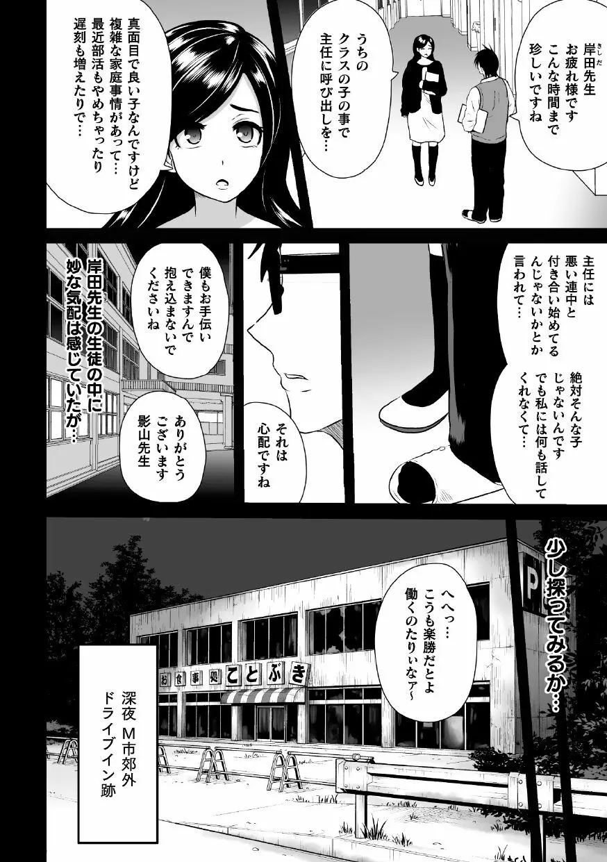 白き閃光ホワイトパンサー ～敗北課外授業～ - page4