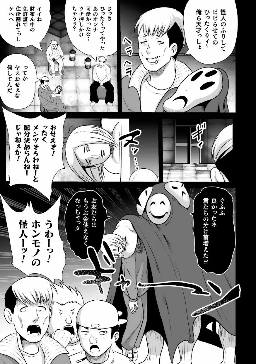 白き閃光ホワイトパンサー ～敗北課外授業～ - page5