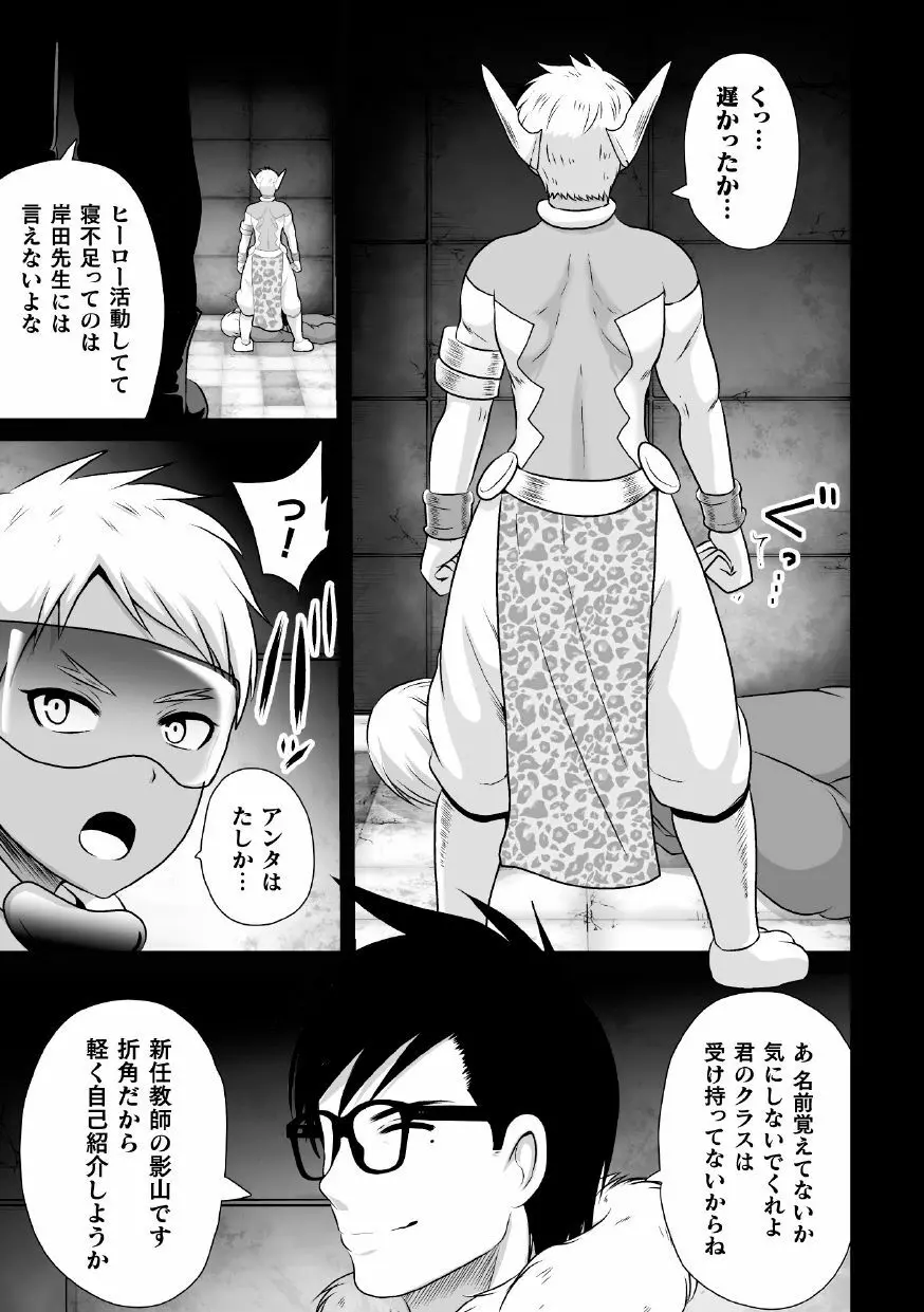 白き閃光ホワイトパンサー ～敗北課外授業～ - page7