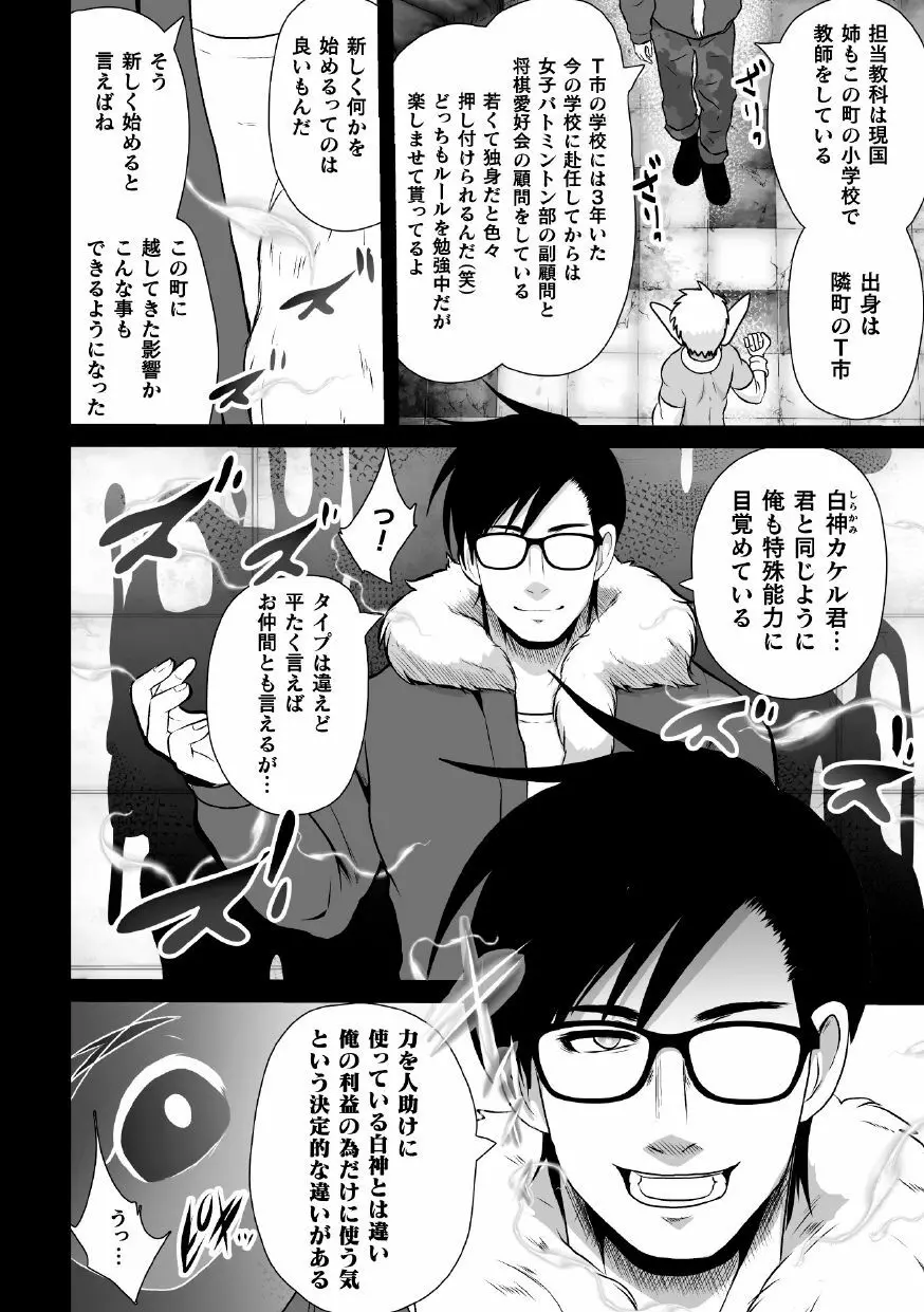 白き閃光ホワイトパンサー ～敗北課外授業～ - page8