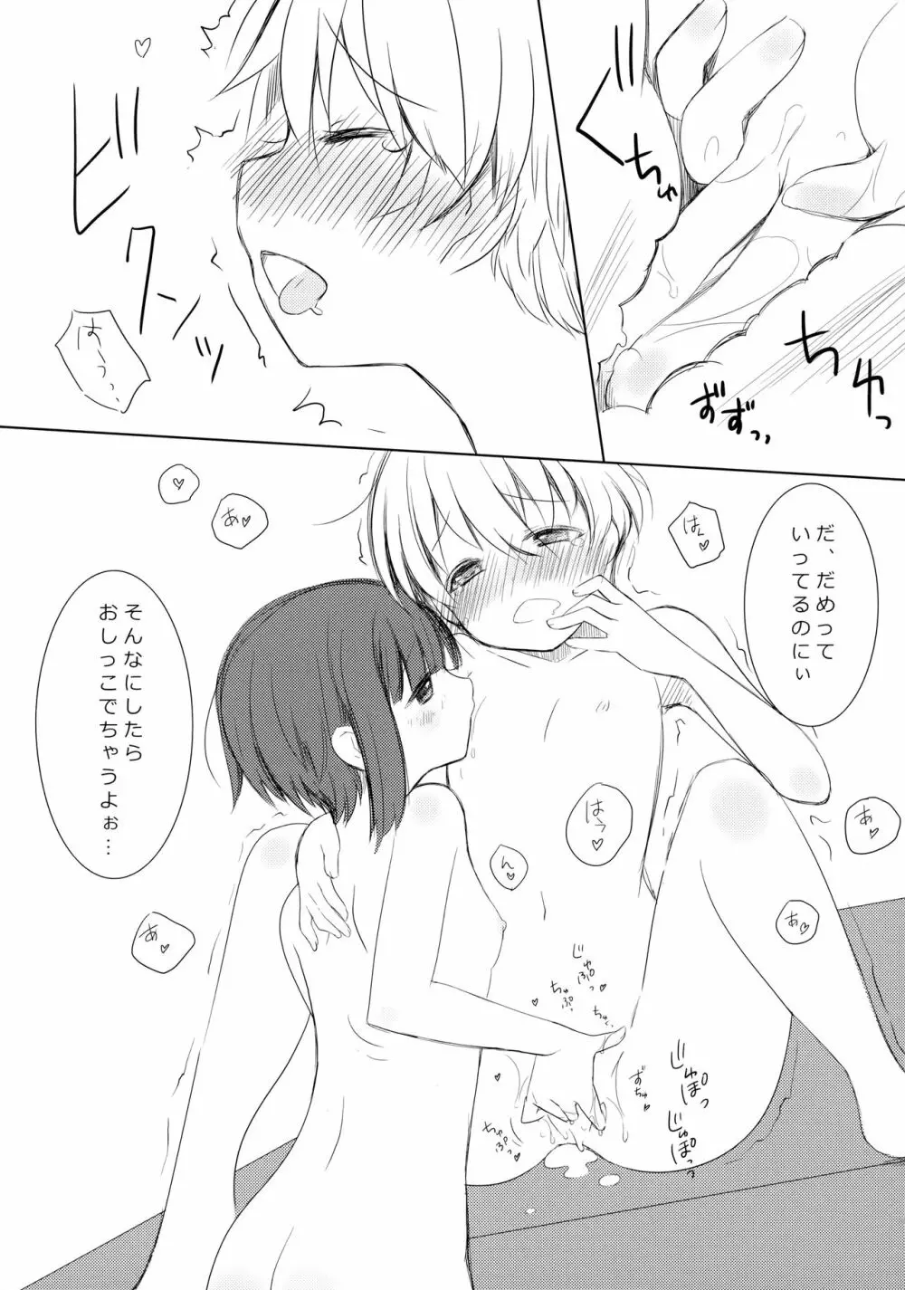IN SECRET - page14