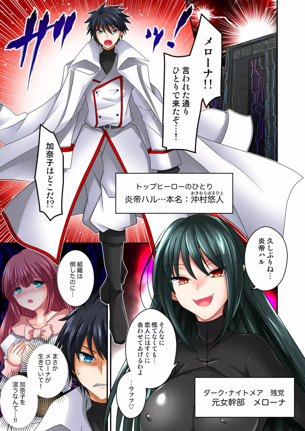 合成淫獣メローナ爆誕~絶体絶命の復讐淫辱!!~ - page2