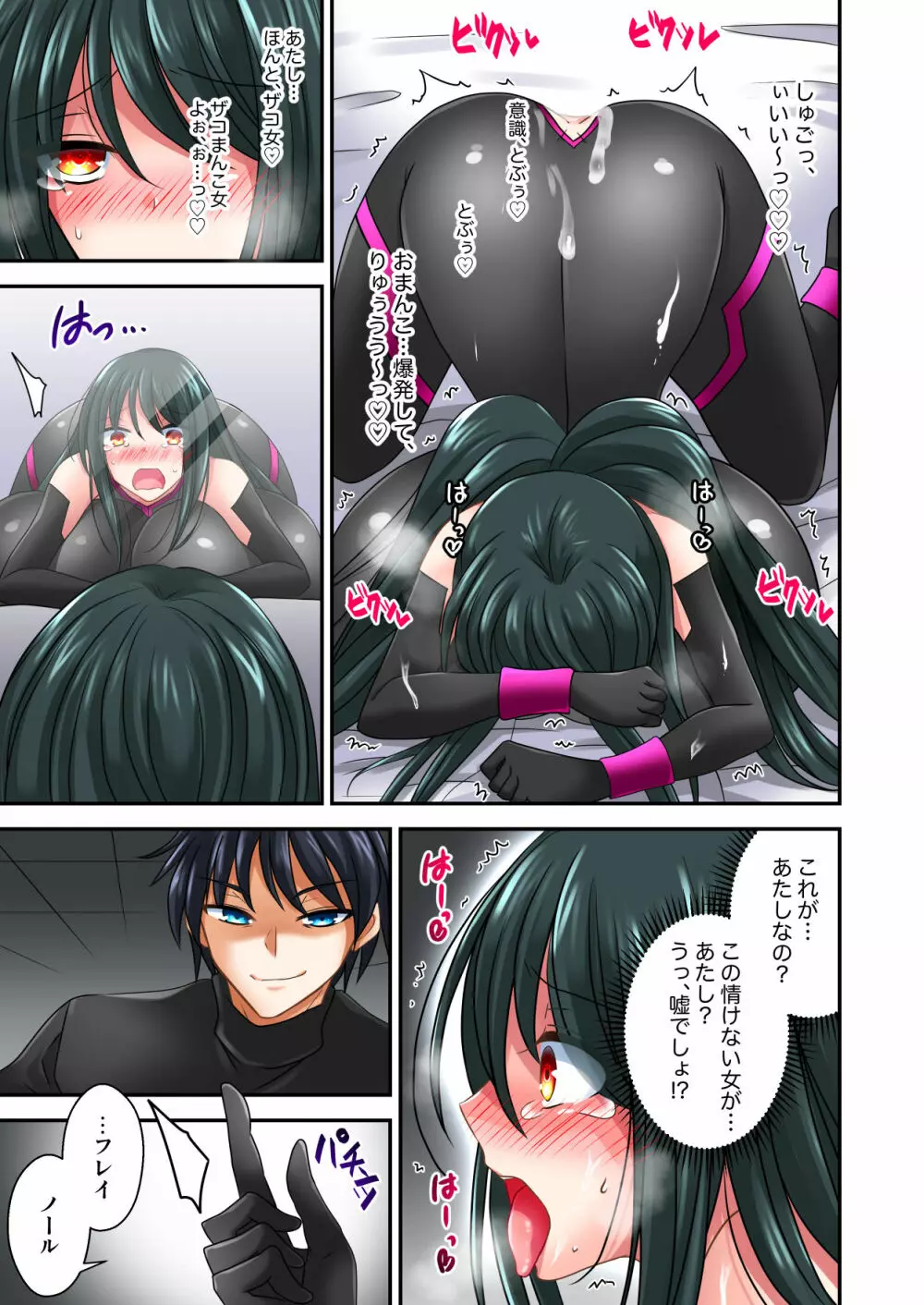 合成淫獣メローナ爆誕~絶体絶命の復讐淫辱!!~ - page22