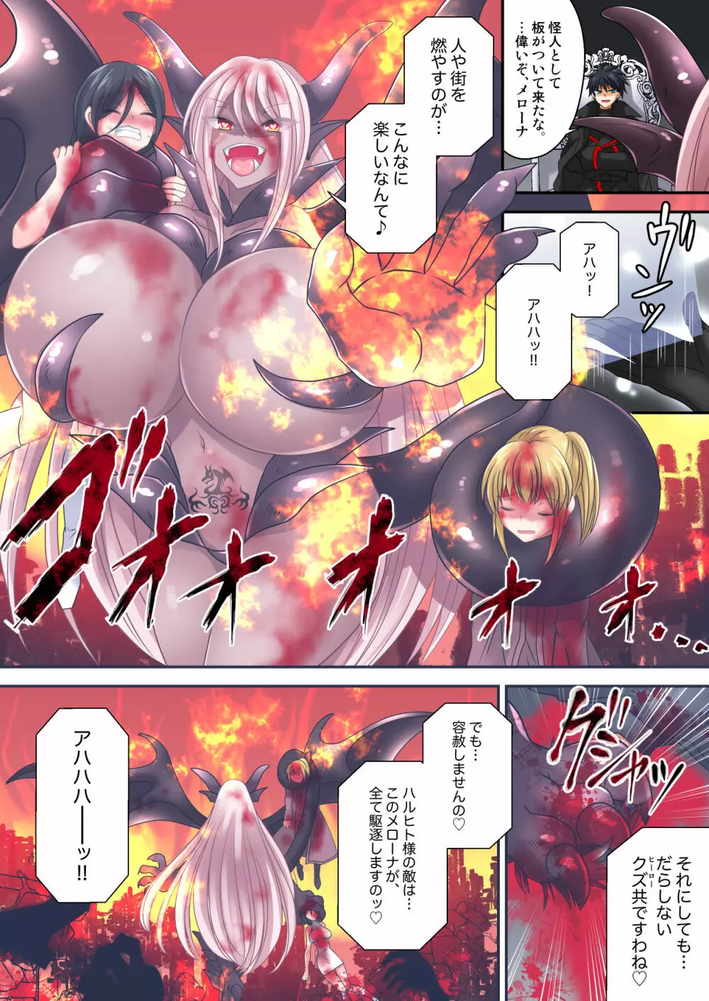 合成淫獣メローナ爆誕~絶体絶命の復讐淫辱!!~ - page39