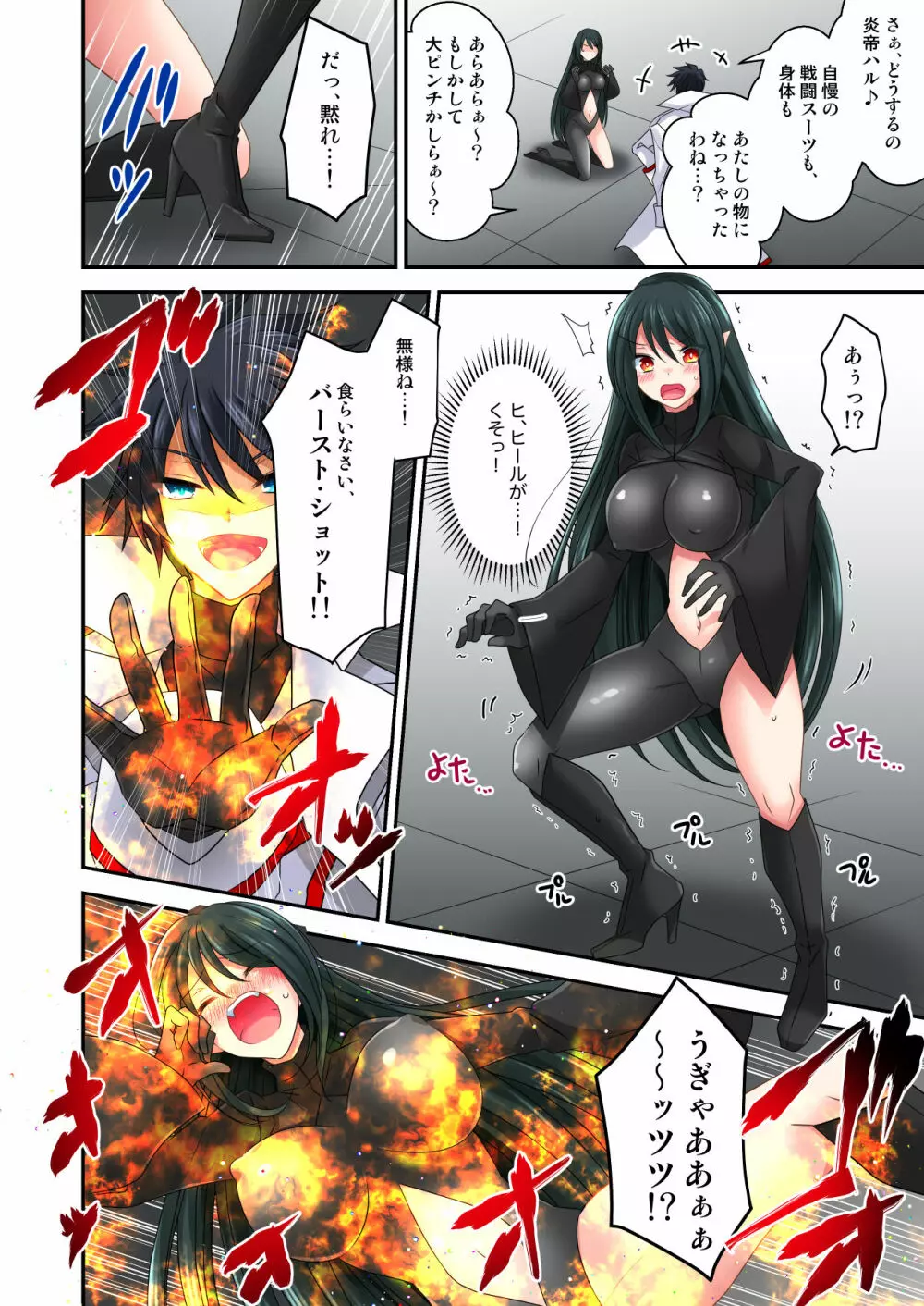 合成淫獣メローナ爆誕~絶体絶命の復讐淫辱!!~ - page5