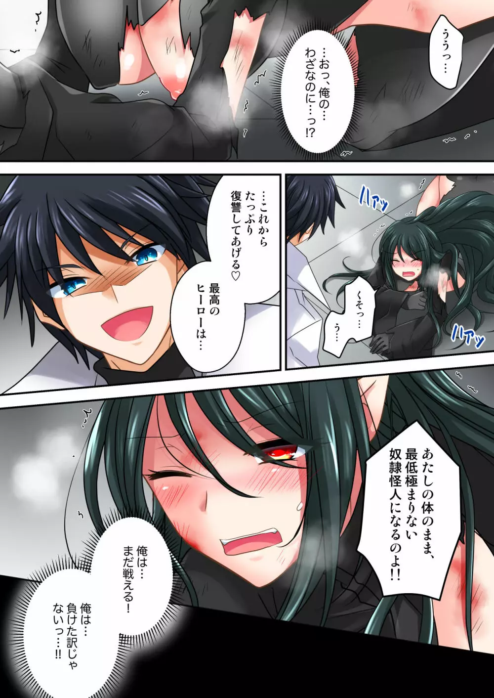 合成淫獣メローナ爆誕~絶体絶命の復讐淫辱!!~ - page6