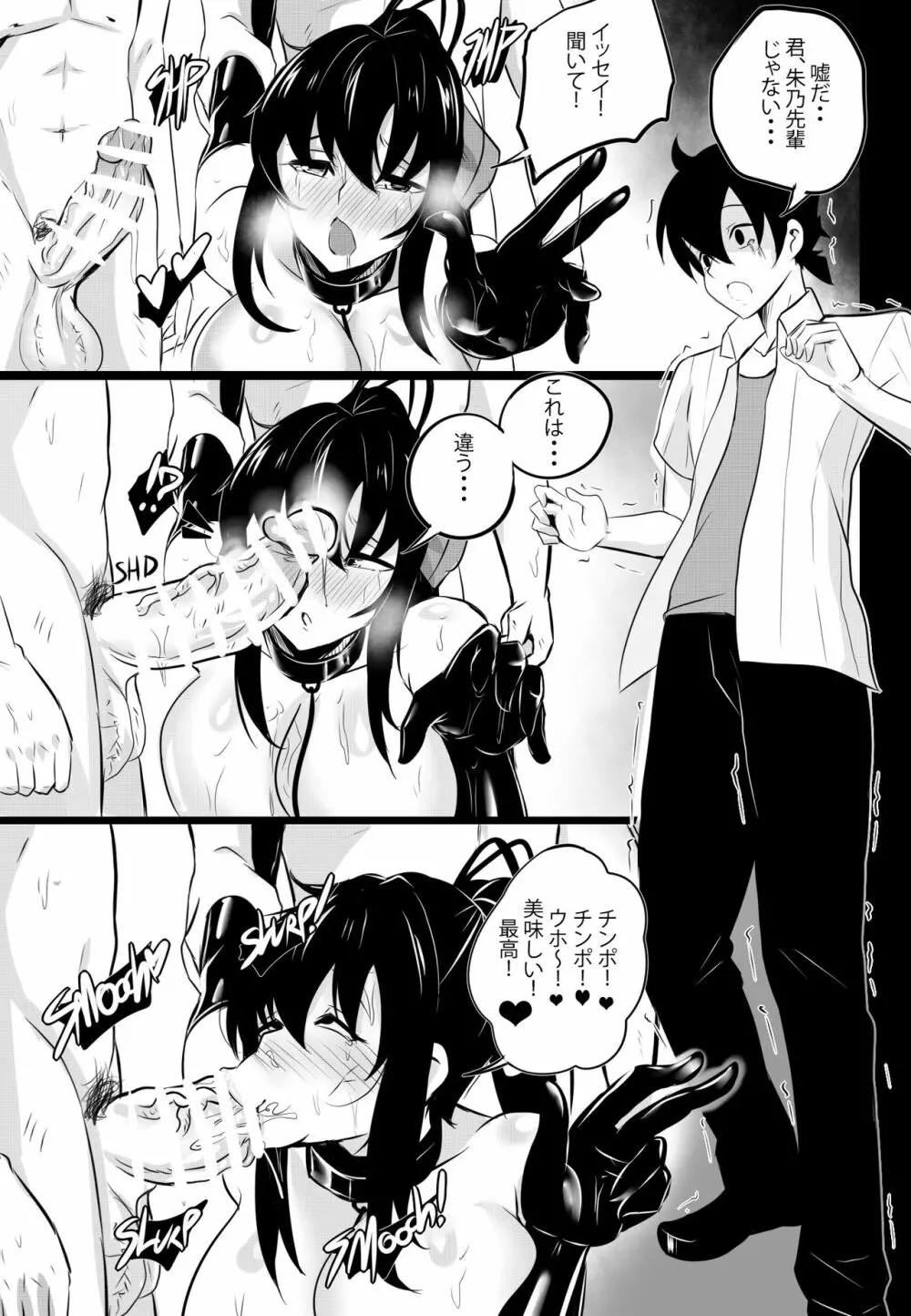 [Merkonig] B-Trayal 22-4 Akeno (ハイスクールD×D) - page14