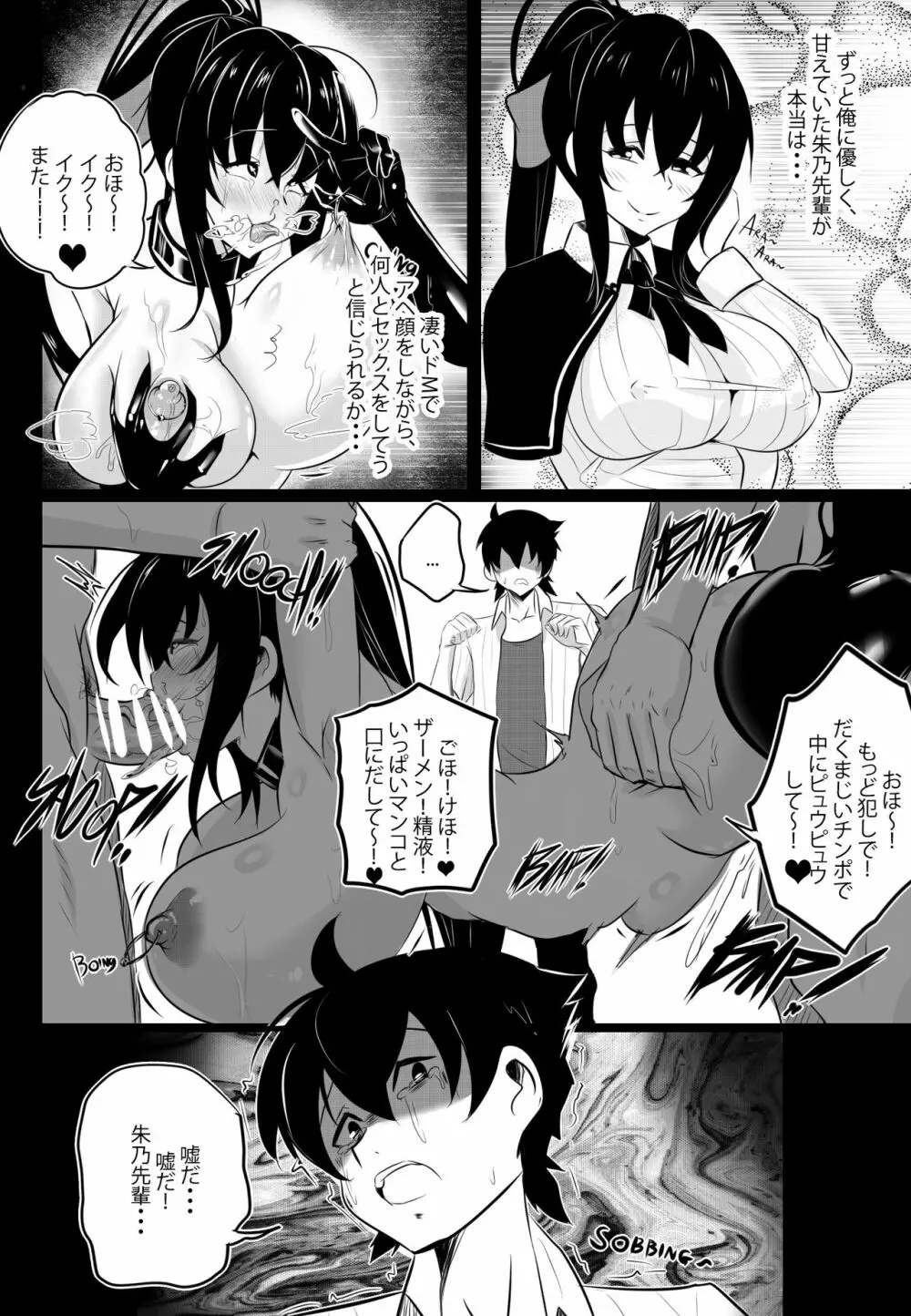 [Merkonig] B-Trayal 22-4 Akeno (ハイスクールD×D) - page15