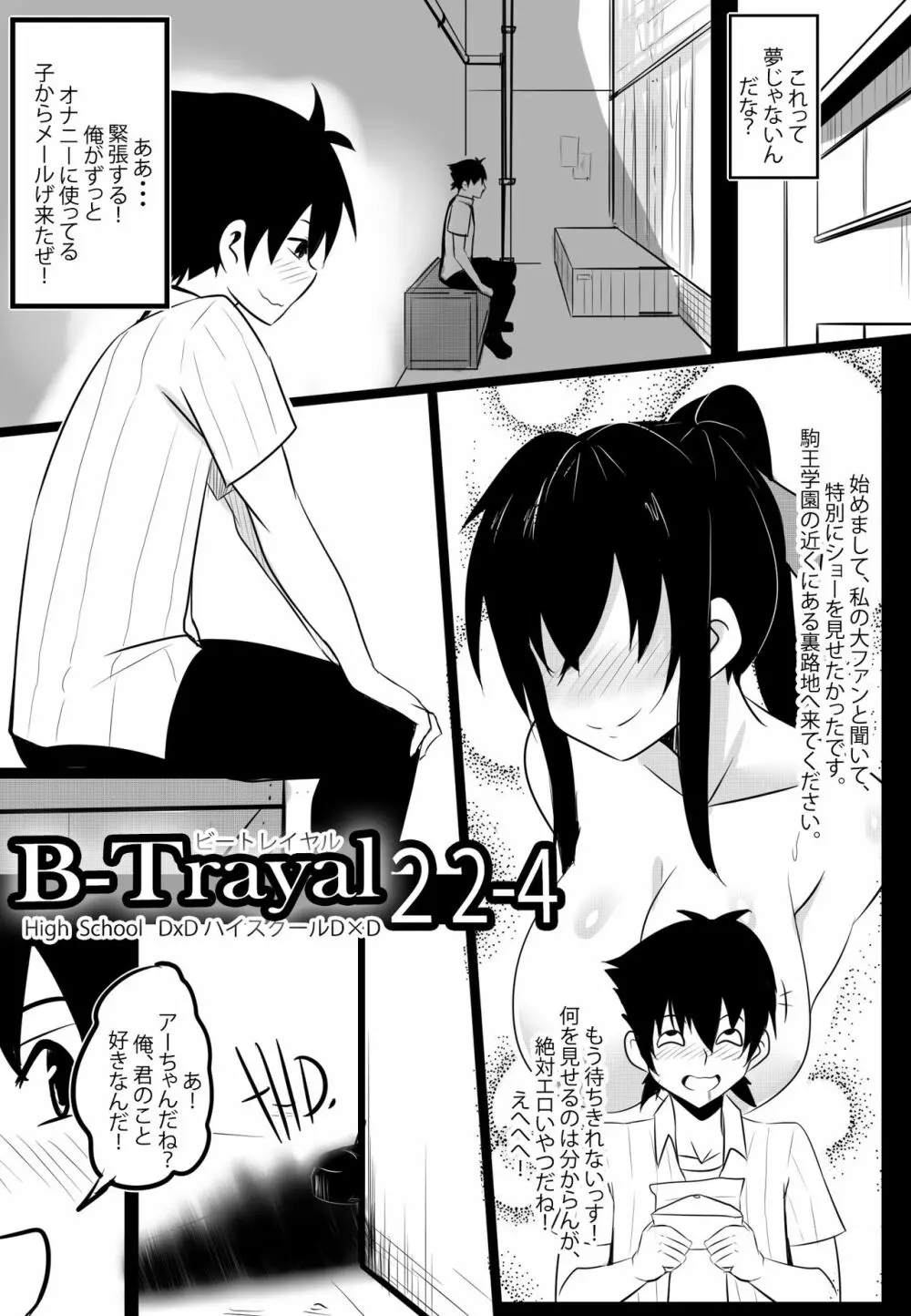 [Merkonig] B-Trayal 22-4 Akeno (ハイスクールD×D) - page4