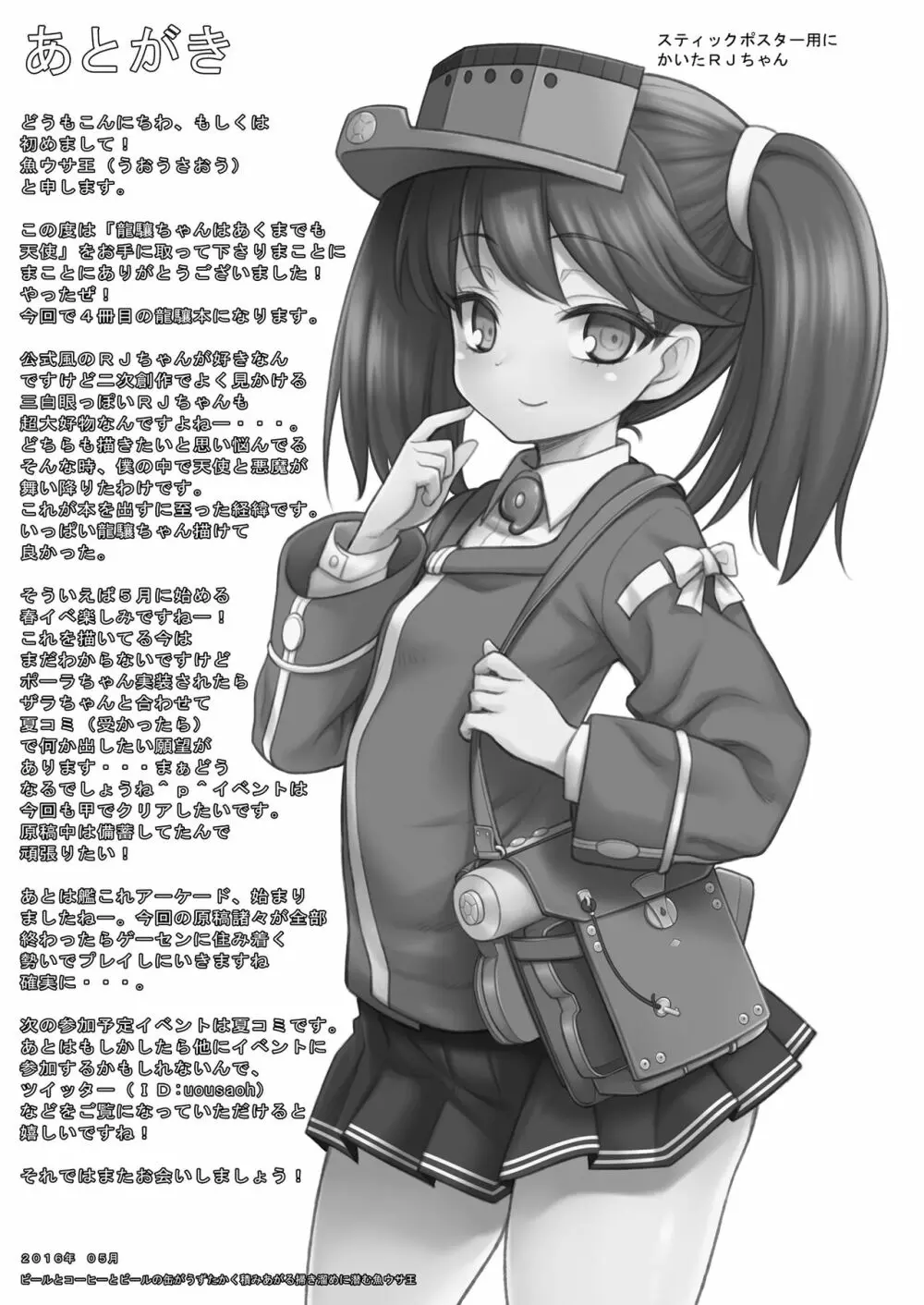 龍驤ちゃんはあくまでも天使 - page21