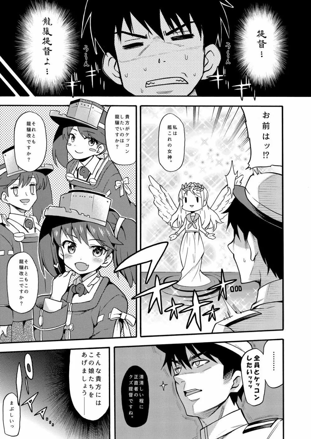 龍驤ちゃんはあくまでも天使 - page5