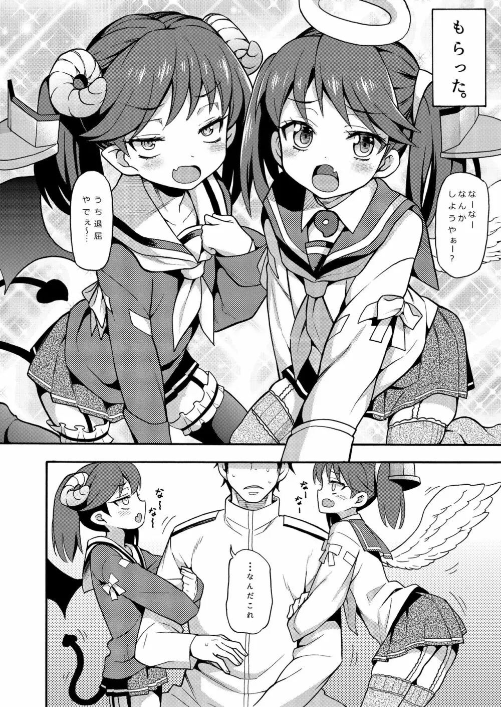 龍驤ちゃんはあくまでも天使 - page6