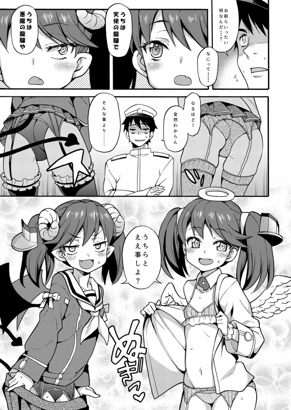 龍驤ちゃんはあくまでも天使 - page7