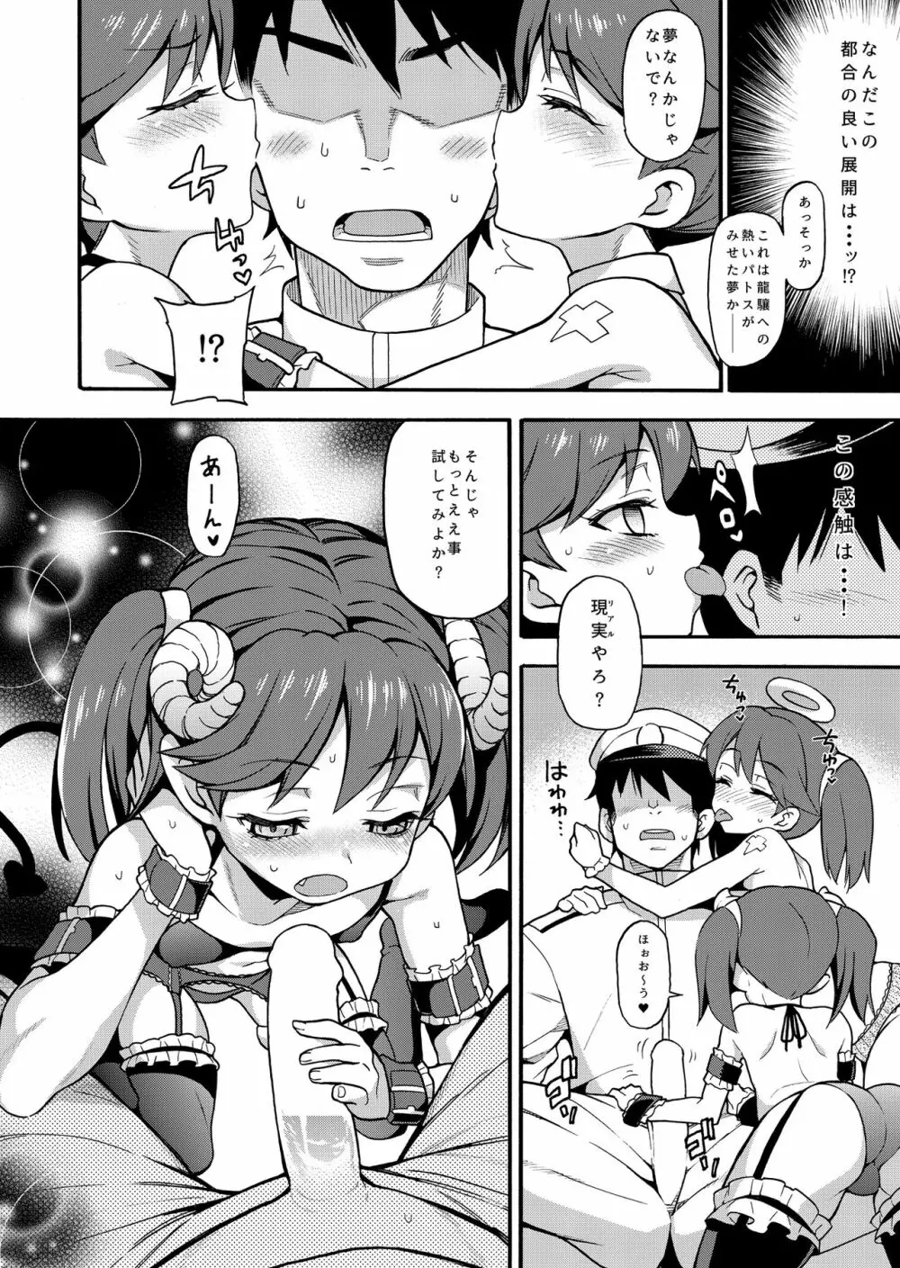 龍驤ちゃんはあくまでも天使 - page8