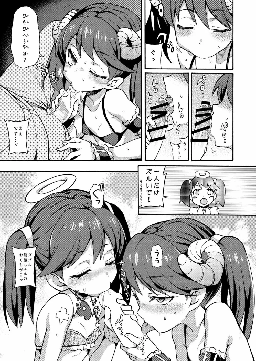龍驤ちゃんはあくまでも天使 - page9