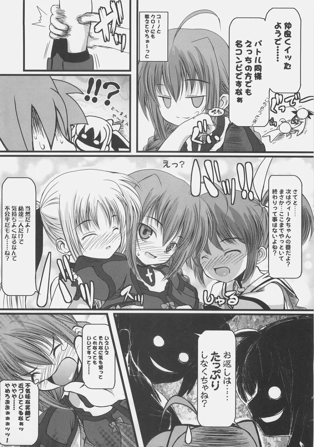 なChuらる★ろりぽっ！！ - page11