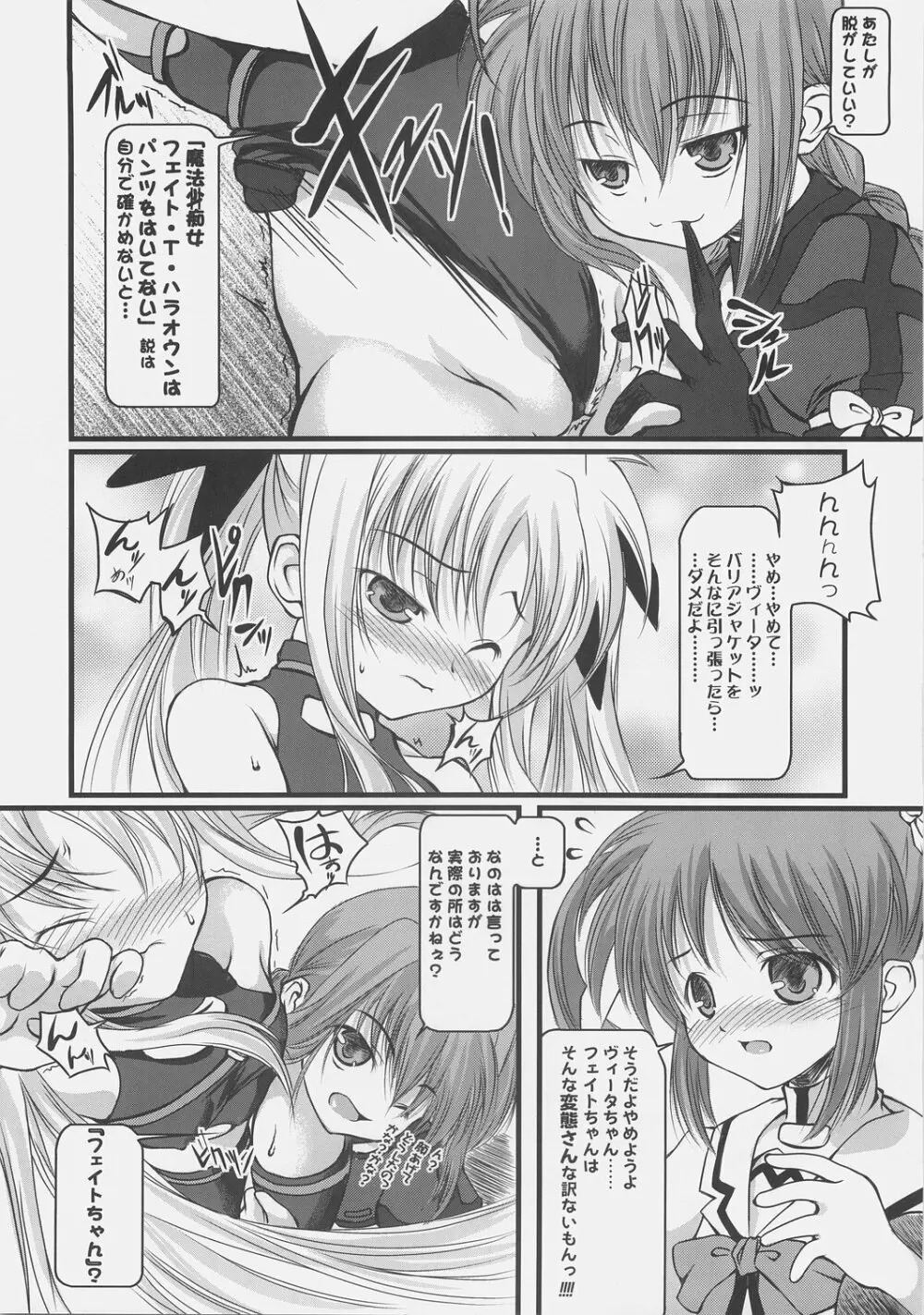 なChuらる★ろりぽっ！！ - page5