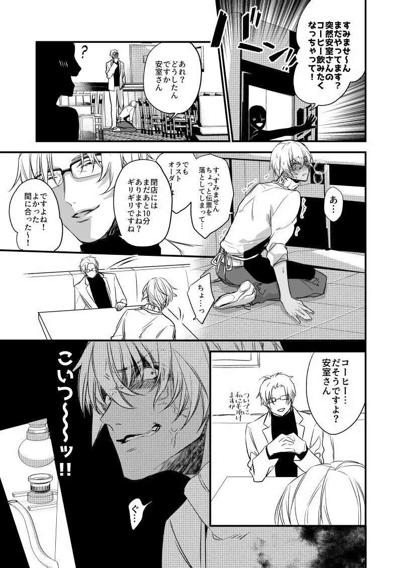 不思議な輪っか～異次元の魔羅～ - page10