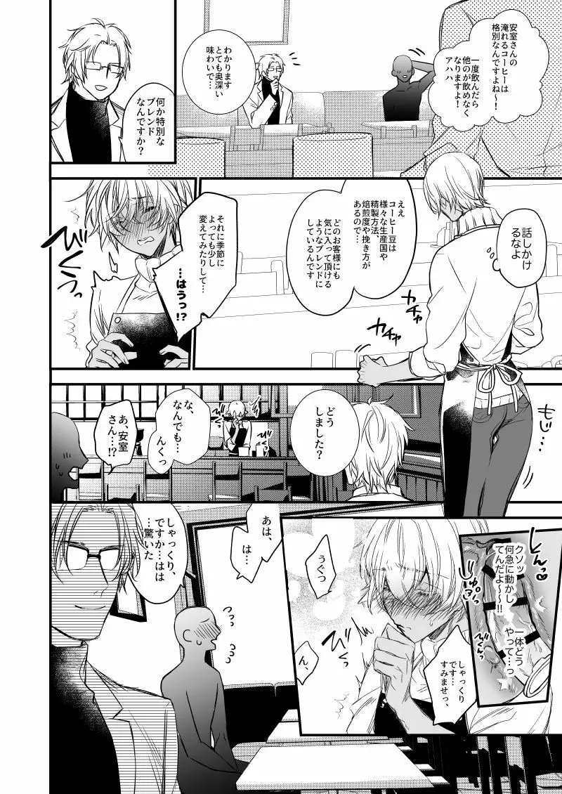 不思議な輪っか～異次元の魔羅～ - page11