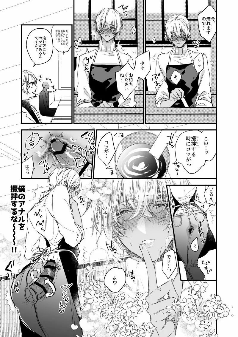 不思議な輪っか～異次元の魔羅～ - page12