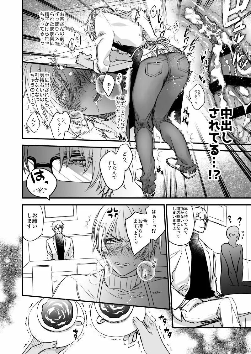 不思議な輪っか～異次元の魔羅～ - page15