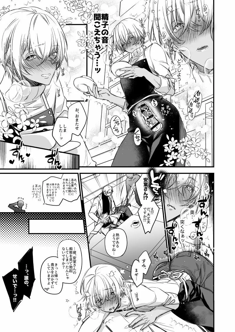 不思議な輪っか～異次元の魔羅～ - page16