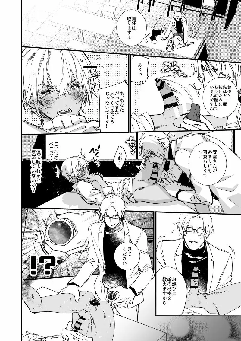 不思議な輪っか～異次元の魔羅～ - page17