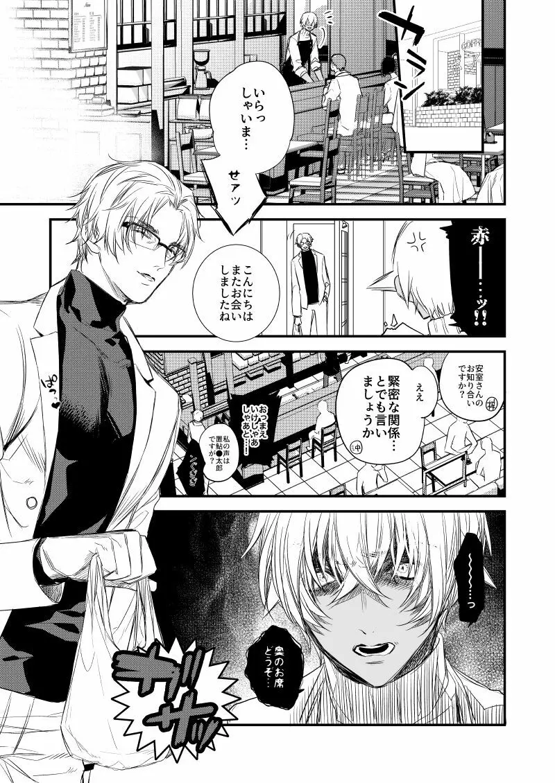 不思議な輪っか～異次元の魔羅～ - page2