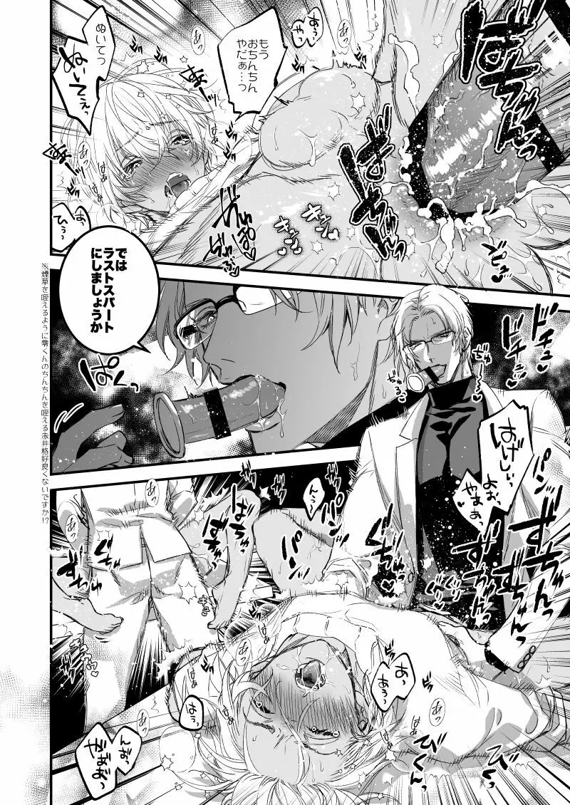 不思議な輪っか～異次元の魔羅～ - page23