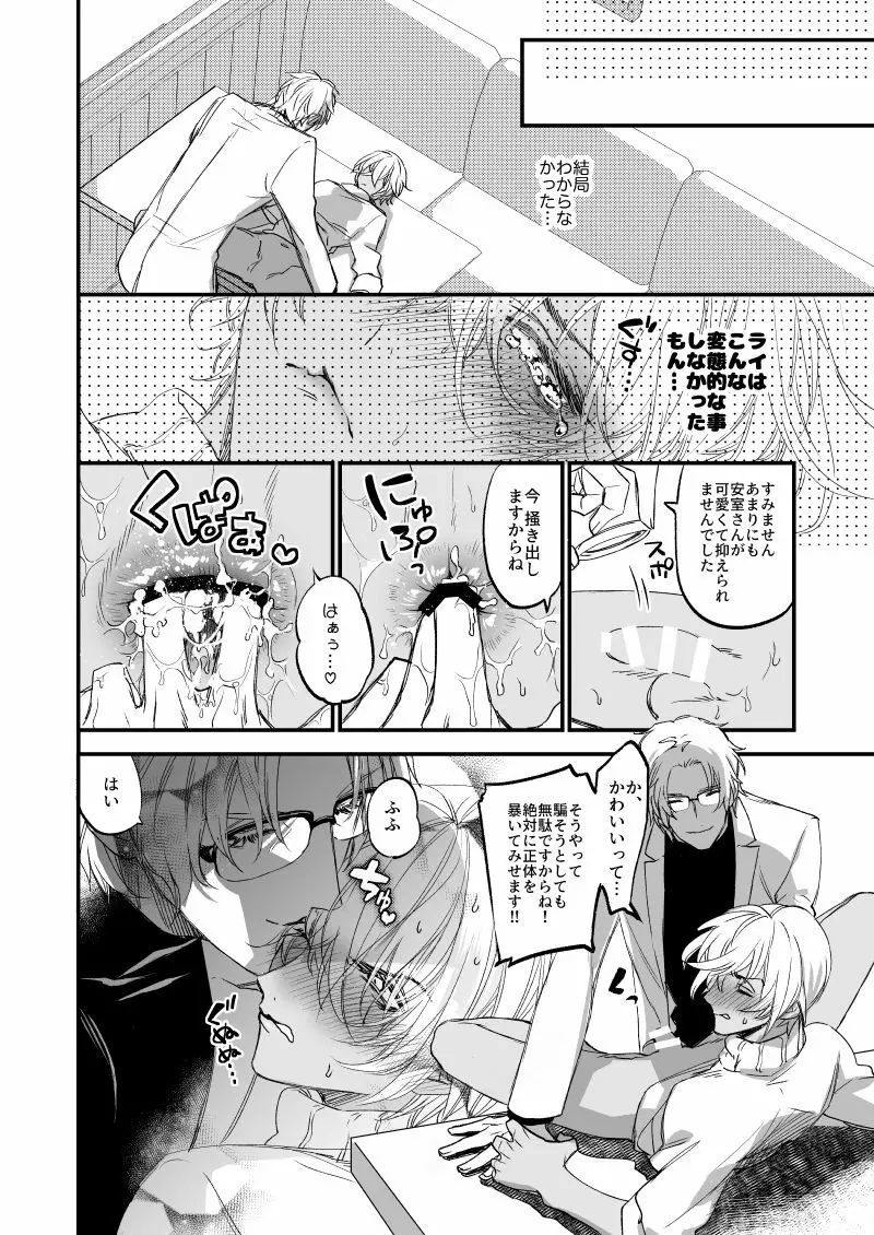 不思議な輪っか～異次元の魔羅～ - page25