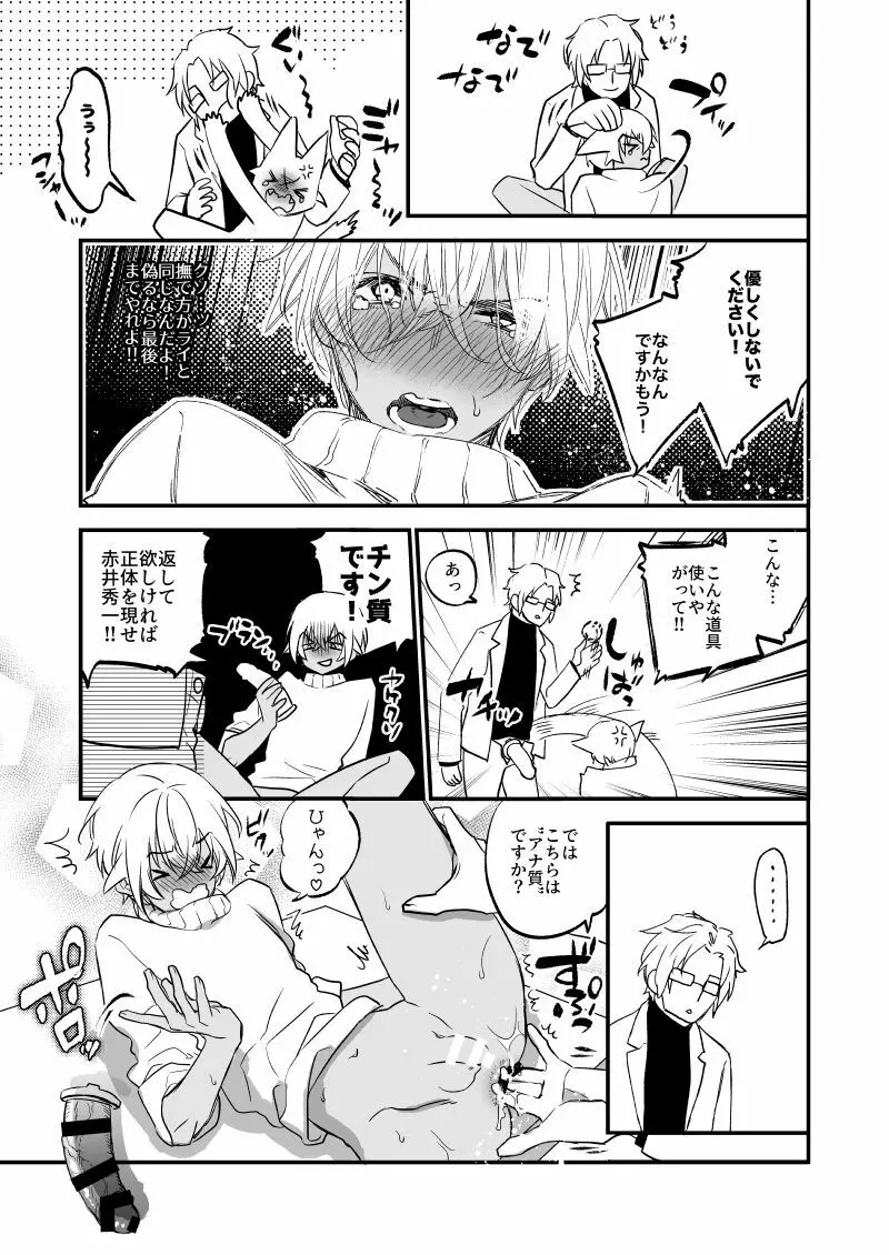 不思議な輪っか～異次元の魔羅～ - page26