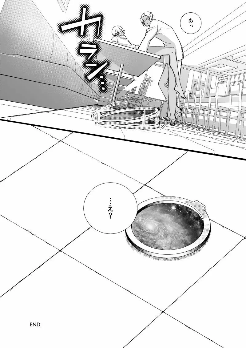 不思議な輪っか～異次元の魔羅～ - page27