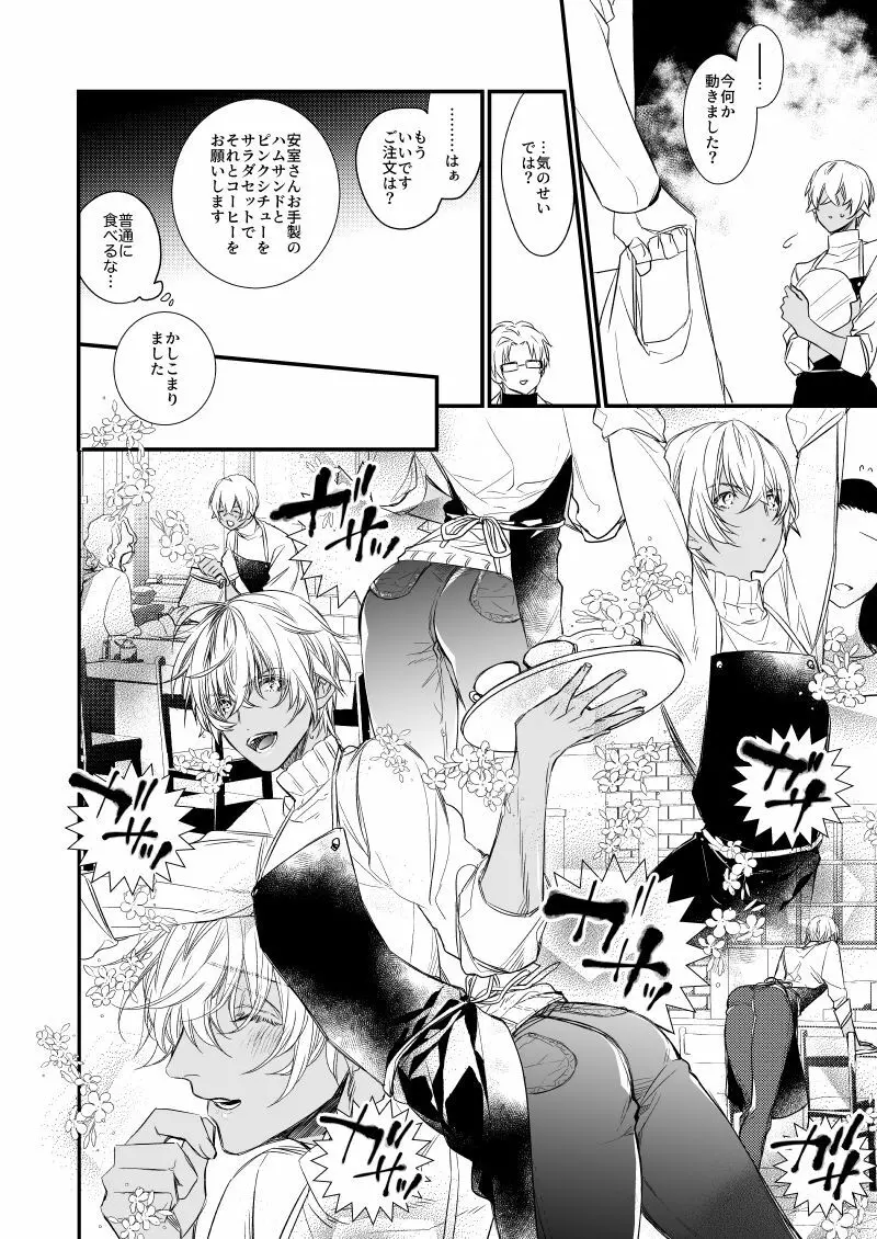 不思議な輪っか～異次元の魔羅～ - page3