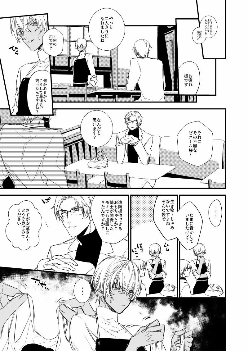 不思議な輪っか～異次元の魔羅～ - page4